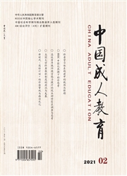 《中国成人教育》