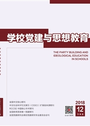 《学校党建与思想教育：下》