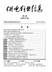 《供电行业信息》