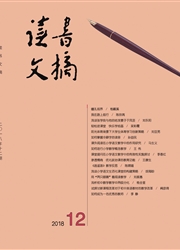 《读书文摘（中）》
