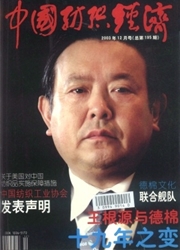 《中国纺织经济》