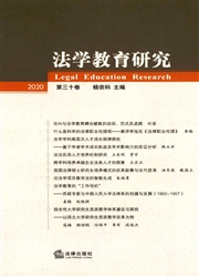 《法学教育研究》