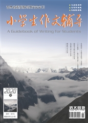 《小学生作文辅导：语文园地》