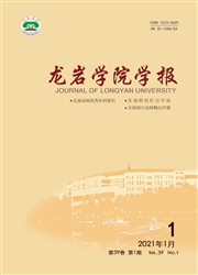 《龙岩学院学报》