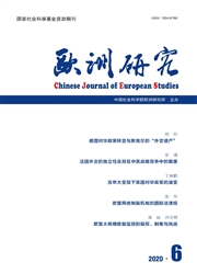 《欧洲研究》