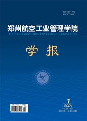 《郑州航空工业管理学院学报》