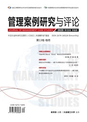 《管理案例研究与评论》