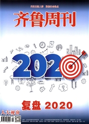 《齐鲁周刊》