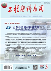 《工程塑料应用》