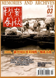 《档案春秋》
