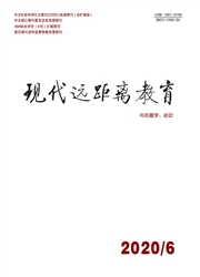 《现代远距离教育》