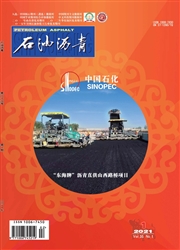 《石油沥青》