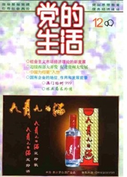 《党的生活（贵州）》