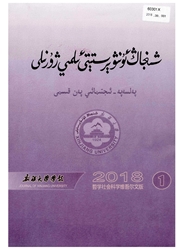 《新疆大学学报：哲学社会科学维文版》