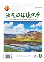 《油气田环境保护》