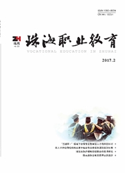 《珠海职业教育》