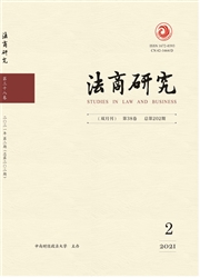 《法商研究》