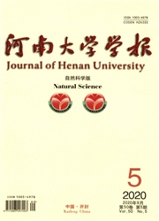 《河南大学学报：自然科学版》