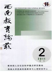 《西南教育论丛》