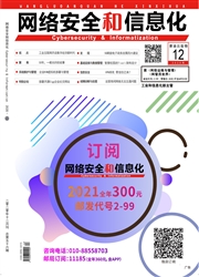 《网络安全和信息化》