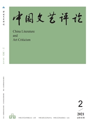 《中国文艺评论》