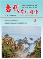 《当代农村财经》