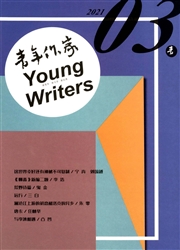 《青年作家》