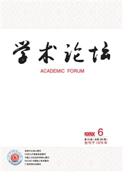 《学术论坛》