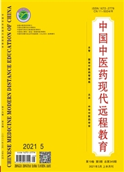 《中国中医药现代远程教育》