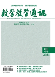 《数学教学通讯》