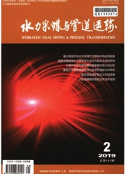 《水力采煤与管道运输》