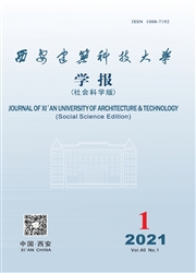 《西安建筑科技大学学报：社会科学版》