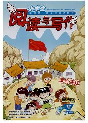 《小学生阅读与写作：三四年级版》