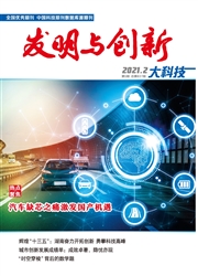 《发明与创新：大科技》