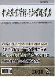 《中央农业管理干部学院学报》