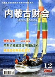 《内蒙古财会》