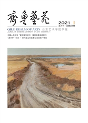 《齐鲁艺苑：山东艺术学院学报》