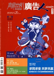 《声屏世界：广告人》