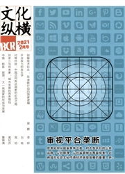 《文化纵横》