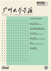 《广州大学学报：自然科学版》