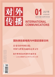 《对外传播》