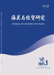 《海关与经贸研究》