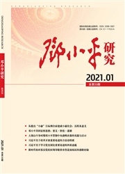 《邓小平研究》