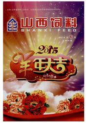 《山西饲料》