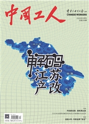 《中国工人》