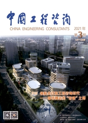 《中国工程咨询》
