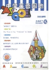《中学英语园地：高三版》