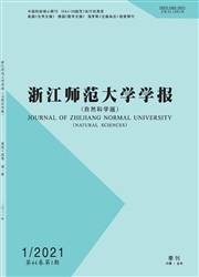 《浙江师范大学学报：自然科学版》