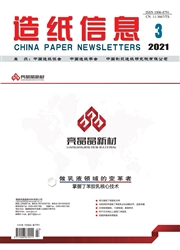 《造纸信息》