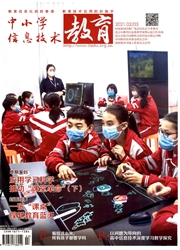 《中小学信息技术教育》